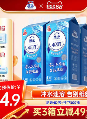 洁云悬挂式4D溶加大号挂卫生纸柔厚亲肤立体压花L码300抽速溶厕纸