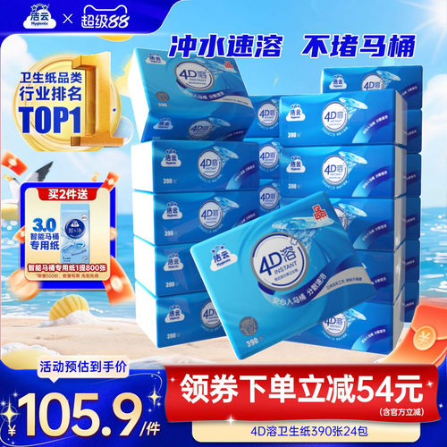 洁云卫生纸4d溶方包平板纸