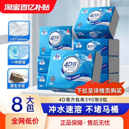 卫生间厕纸可直冲马桶冲水速溶