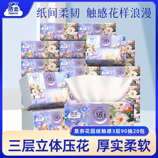 洁云莫奈抽纸纸巾整箱家用实惠装 亲柔绒触感3层90抽塑包面纸