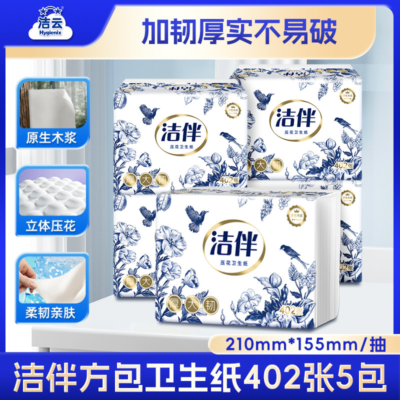 洁伴加韧方包卫生纸402张5包加韧厚实立体压花柔韧舒适家用装