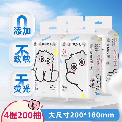 洁云FUFUSOUL联名挂抽两用洁面柔巾L码50抽4提洗脸巾擦脸巾