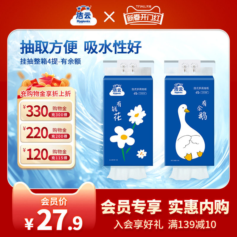 洁云大包320抽悬挂式抽纸家用抽取式擦手纸卫生纸巾厕纸整箱装