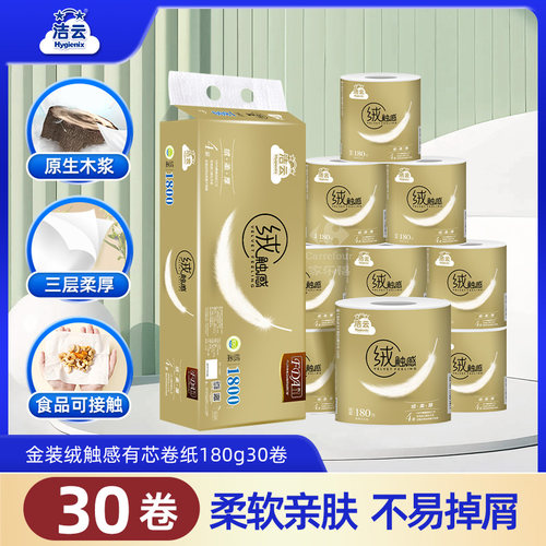 洁云触感金装卷纸4层有芯
