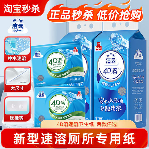 洁云4D溶+加大号卫生纸