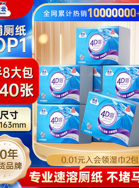 洁云4D溶水溶性平板纸3层110抽（330张）家用厕纸抽取式卫生纸