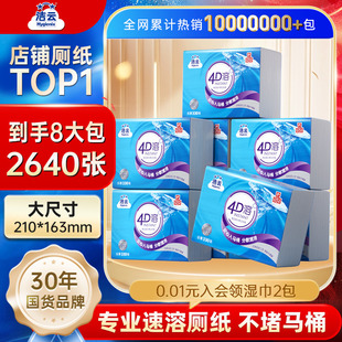 家用厕纸抽取式 卫生纸 330张 洁云4D溶水溶性平板纸3层110抽