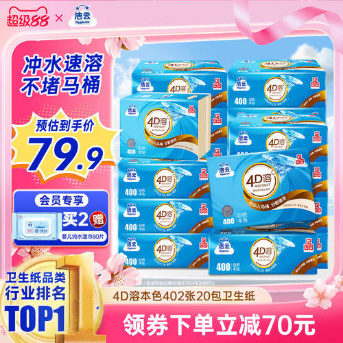 竹浆卫生纸压花本色免垃圾分类