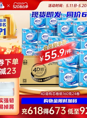 洁云4D溶有芯卷纸纸巾4层加厚160g24卷整箱家用实惠装批发囤货装