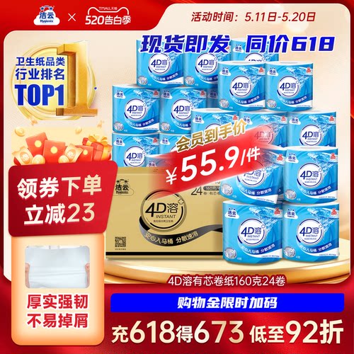 洁云4d溶有芯卷筒纸家用整箱水溶