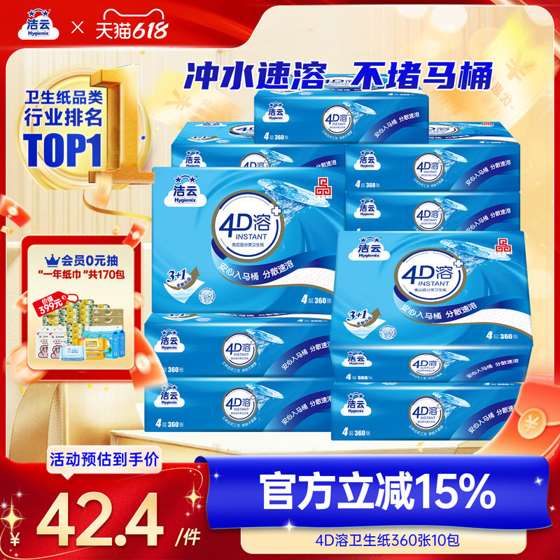 洁云平板方包卫生纸4D溶360张10包4层加厚快溶草纸厕所纸抽取式