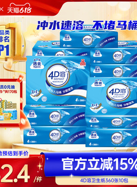 洁云平板方包卫生纸4D溶360张10包4层加厚快溶草纸厕所纸抽取式