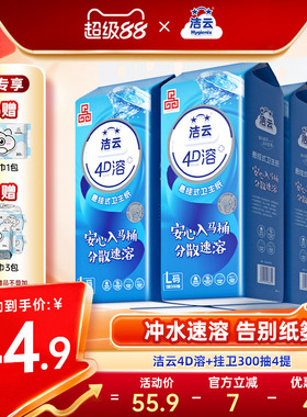 洁云悬挂式4D溶加大号挂卫生纸柔厚亲肤立体压花L码300抽速溶厕纸