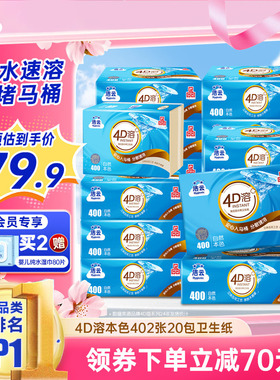 洁云4D溶+本色压花卫生纸原生竹浆免垃圾分类直冲厕纸402张20包