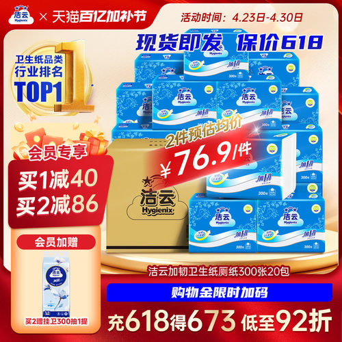 洁云卫生纸20包平板批发整箱