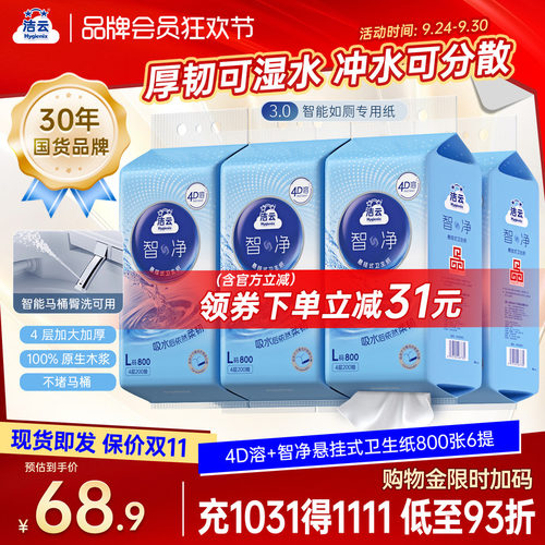 洁云4D溶大码卫生纸智能马桶适用