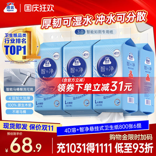 洁云4D溶大码卫生纸智能马桶适用