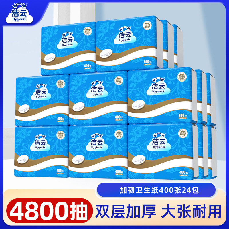 洁云批发400张24包实惠装草纸