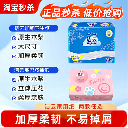 洁云卫生纸平板纸抽纸家用