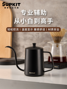 Supkit手冲咖啡壶家用手磨咖啡分享壶过滤杯设置挂耳咖啡窄口冲泡