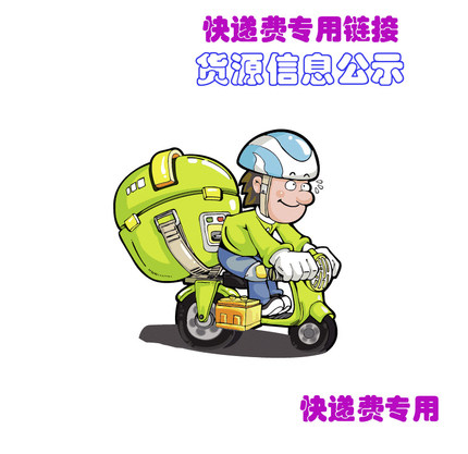 邮费专拍