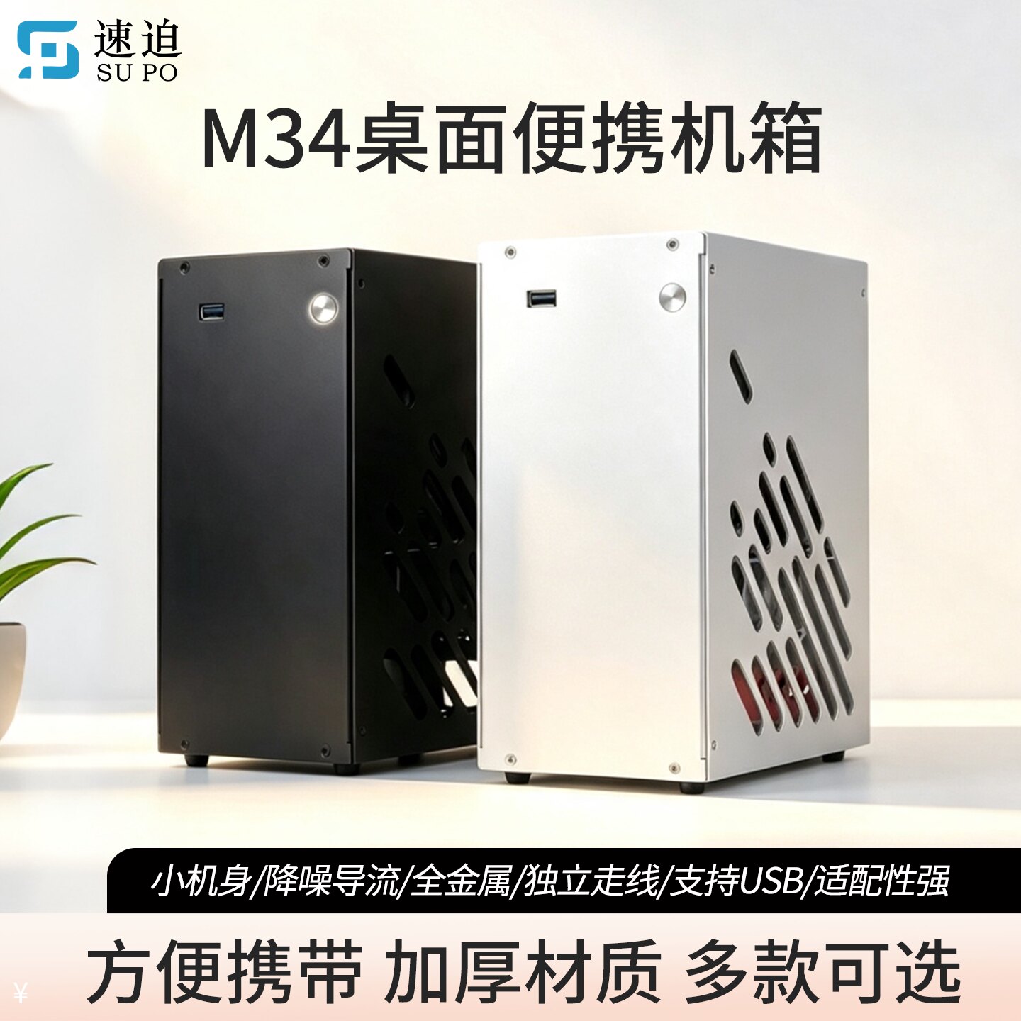 速迫M34迷你便携全铝侧透A4ITX机箱1U电源独显HTPC台式机K39 M24