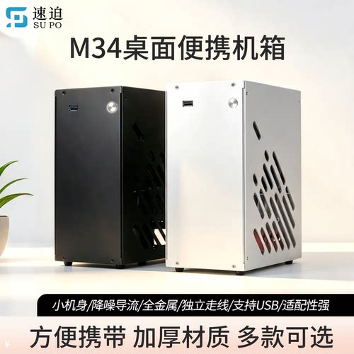 M34ITX全铝手提便携迷你小机箱