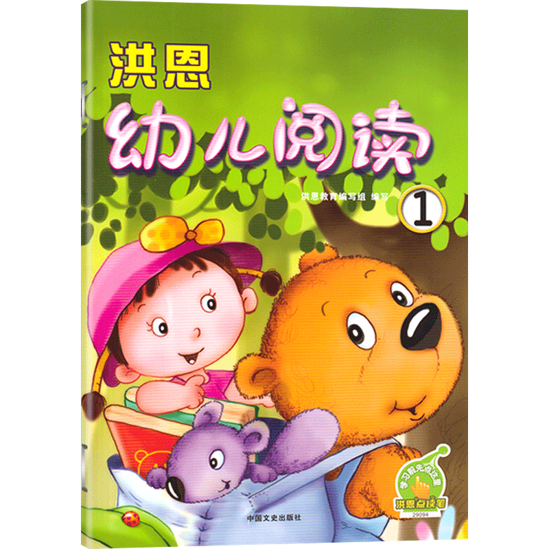 洪恩幼儿阅读第一册小班课本