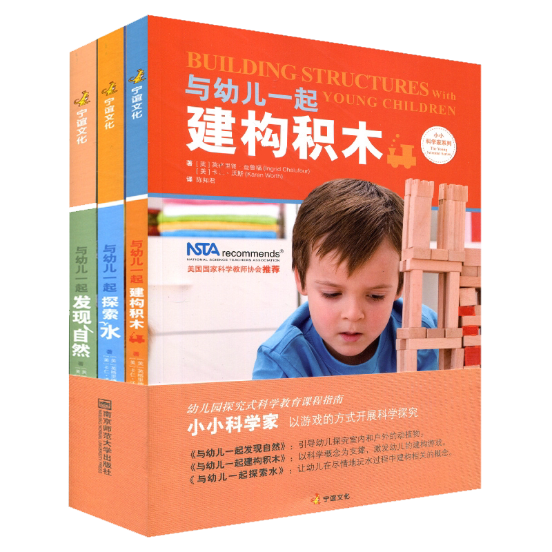 小小科学家幼儿园探究教育课程