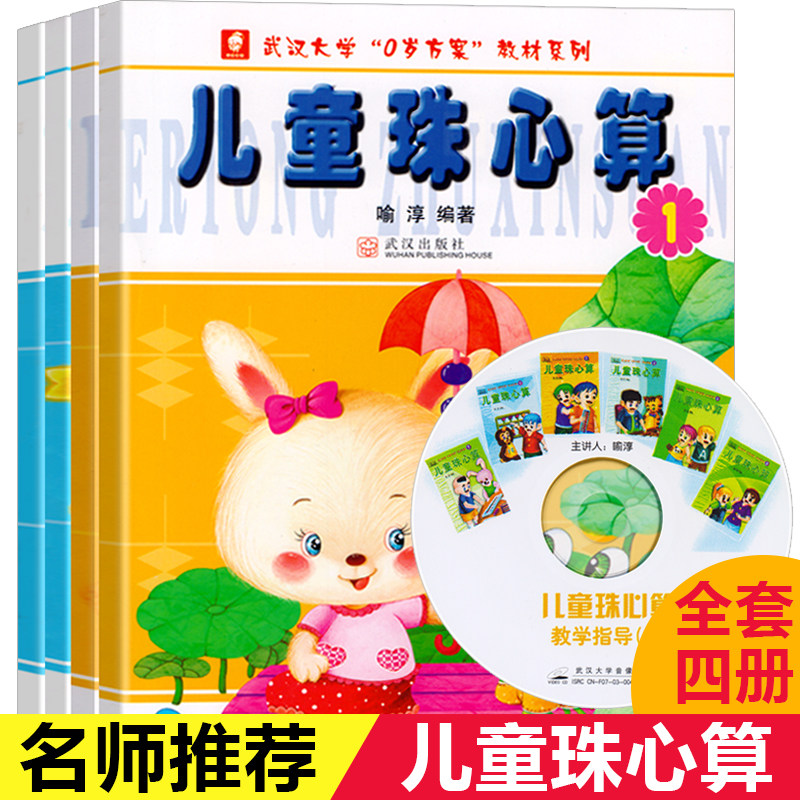 儿童珠心算幼儿园教材3-6-9岁幼儿口算心算手脑速算1蒙氏数学2启蒙4数字描红加减法乘除法算盘计算练习小学数学幼小衔接学前早教书