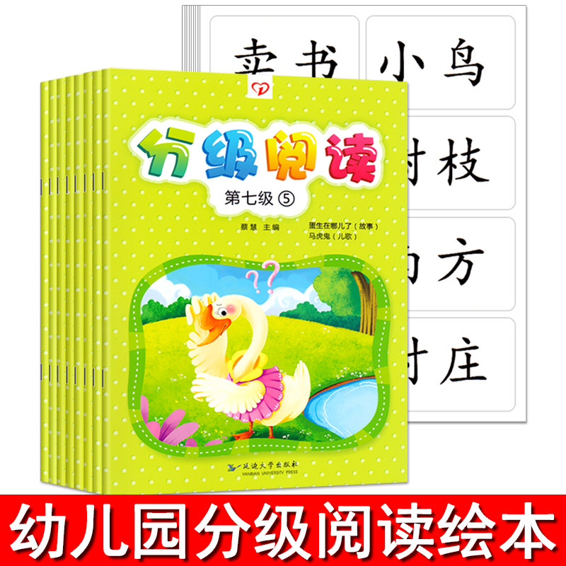 物识字言文开发绘本故事大儿歌古诗中早阅读岁童用567一心化全套8册