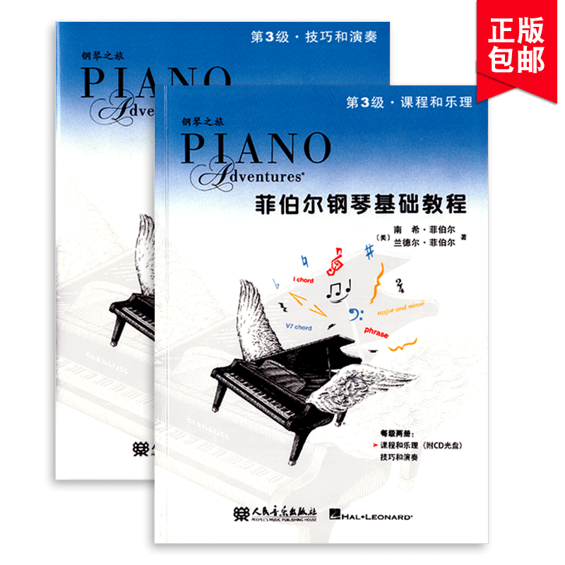 菲伯尔钢琴基础教程3第三级课程和乐理技巧和演奏附CD中小学生幼儿童初学者启蒙入门零基础五线谱培训班课程本教材科用书籍全套2册