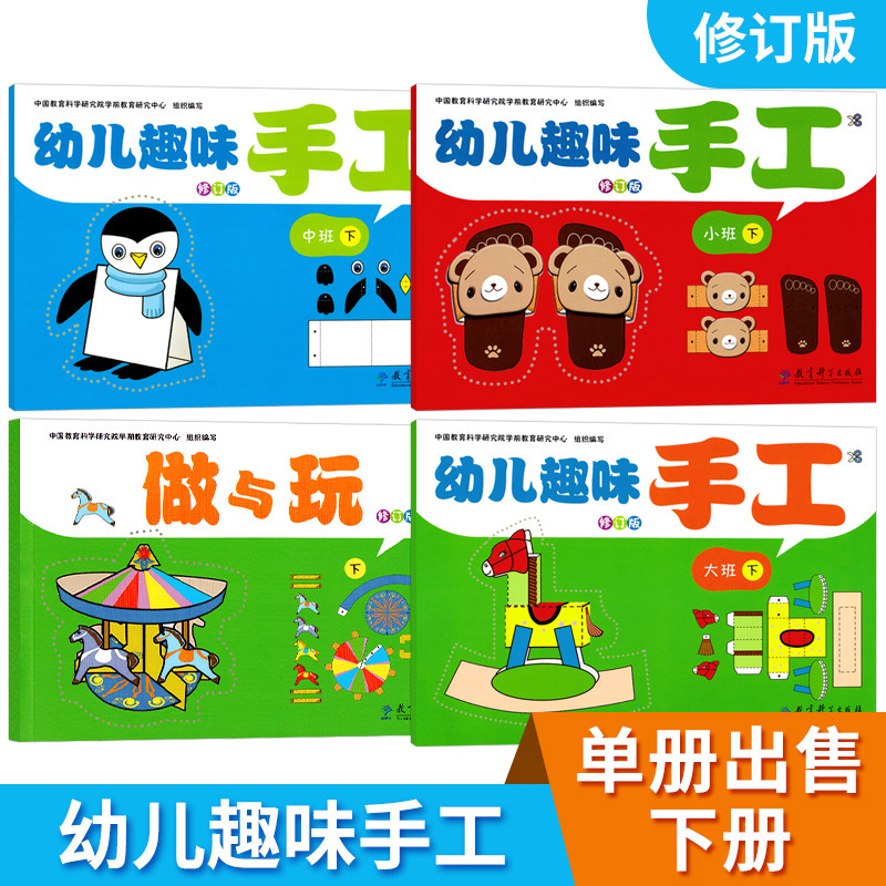 课程教材课本教育科学出版社启蒙纸工美工制作用书籍书本图书修订版