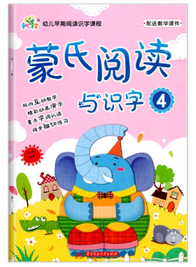 苗苗蒙氏阅读与识字4中班下册幼小衔接幼儿园教材语言教程课本扫码有声伴读识字卡片汉字描红3-6岁儿童早教启蒙益智图书籍童心育苗