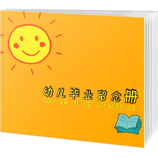 幼儿园毕业奖状证书幼儿离园纪念册博士帽留念大班文凭练习定制设计LOGO模板早教全套图书幼小衔接学前班教材结业外壳绘本教师书籍