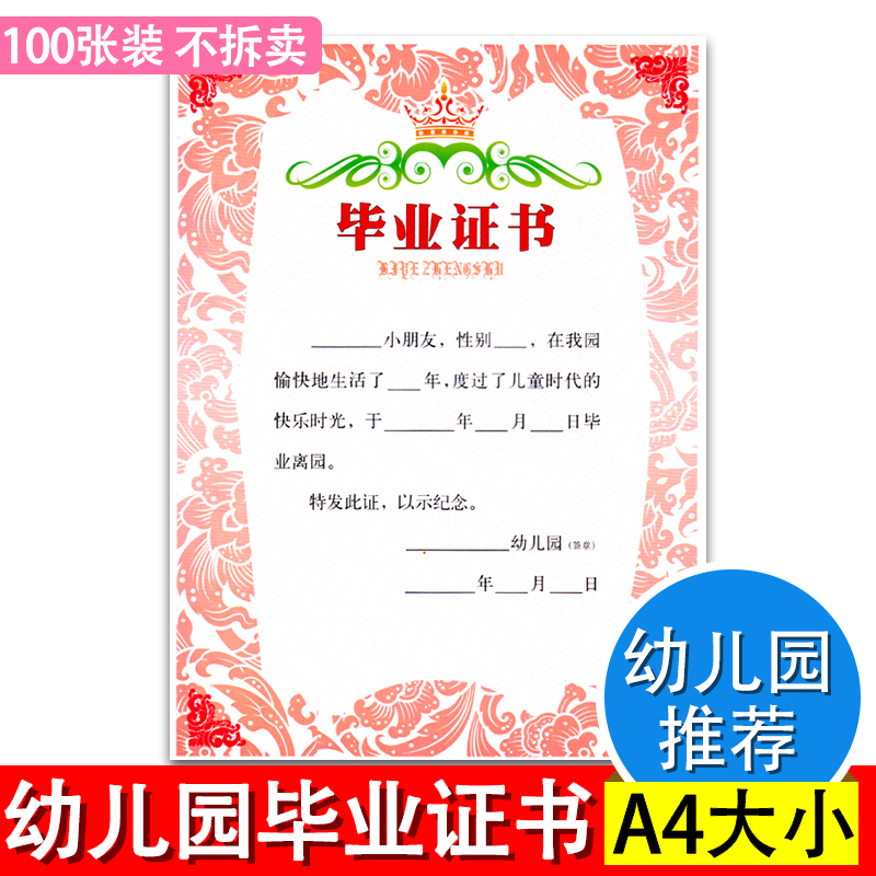 幼儿园毕业奖状证证书儿童奖状红色款小朋友大班幼小衔接幼升小纪念宝宝时代成长记录册幼儿结业高清印刷活动印花模板套装100张-封面