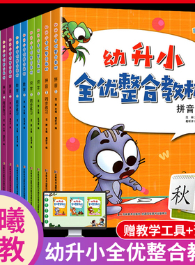 晨曦早教幼升小全优整合教材拼音识字数学1同步练习2全套一日一练语文专项思维训练练字帖一年级天天练大班幼小衔接课程课本练习册