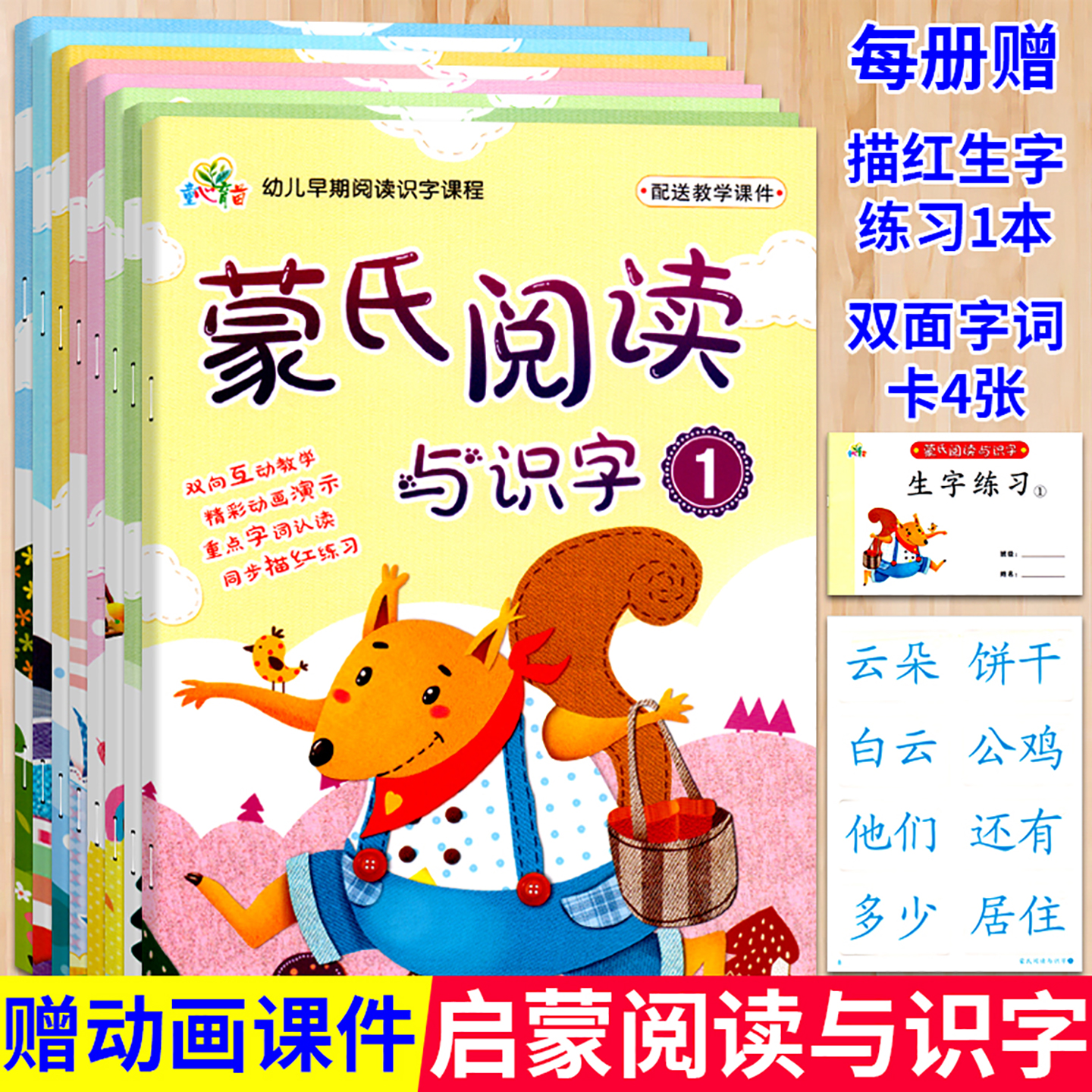 蒙氏阅读与识字1小班上册下苗苗幼儿园幼儿教材课程课本练习册用书籍语言中大班小字卡认字3-6岁4字宝宝5启蒙书本童心育苗华中科技