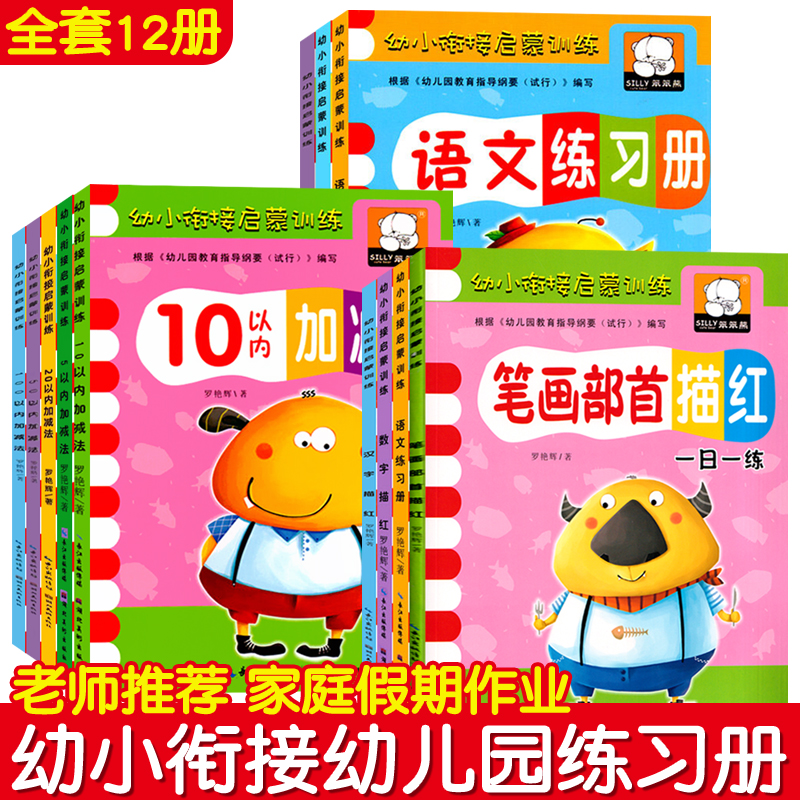 幼小衔接启蒙练习册语言拼音