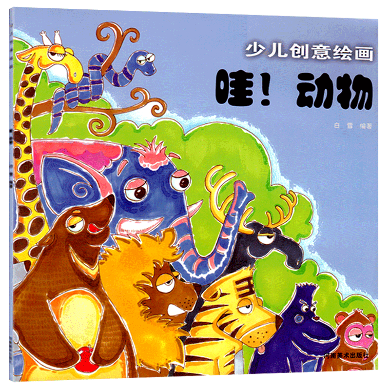 哇！动物少儿创意绘画教程教材457-16岁幼儿教材画少儿启蒙基础培训班临摹图书籍儿童学国画入门学习创意美术教学水彩漫画用书籍
