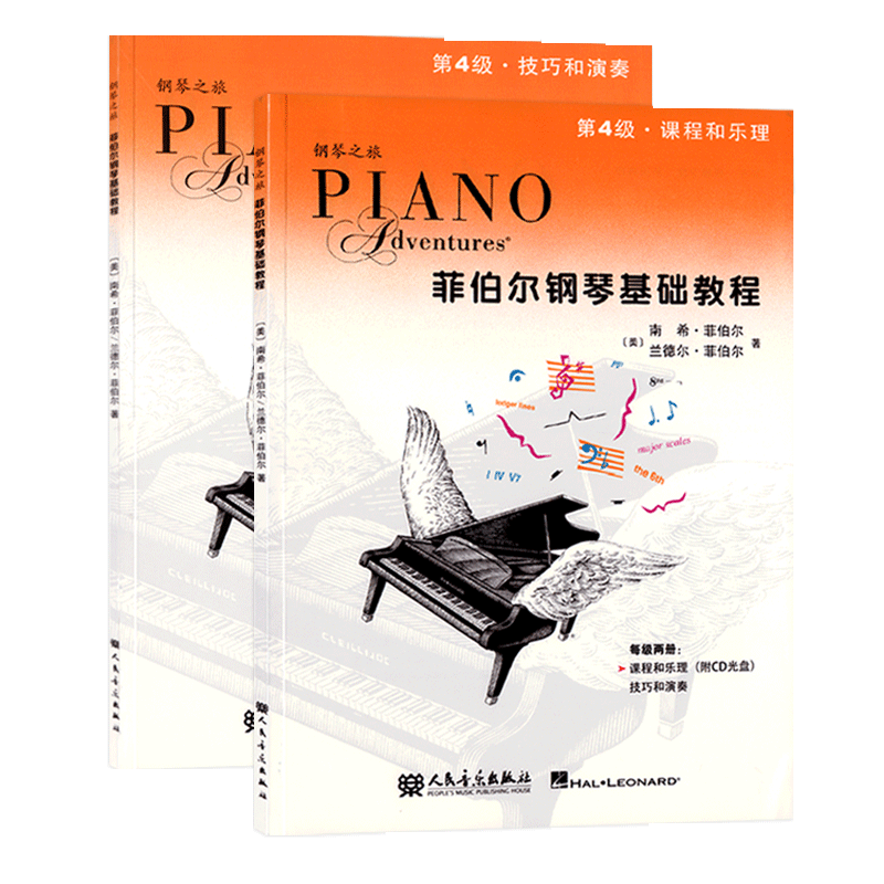 菲伯尔钢琴基础教程4第四级课程和乐理技巧和演奏附CD中小学生幼儿童初学者启蒙入门零基础五线谱培训班课程本教材科用书籍全套2册