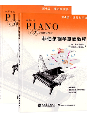 菲伯尔钢琴基础教程4第四级课程和乐理技巧和演奏附CD中小学生幼儿童初学者启蒙入门零基础五线谱培训班课程本教材科用书籍全套2册