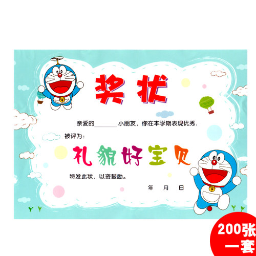 卡通奖状 16开 加厚 幼儿园