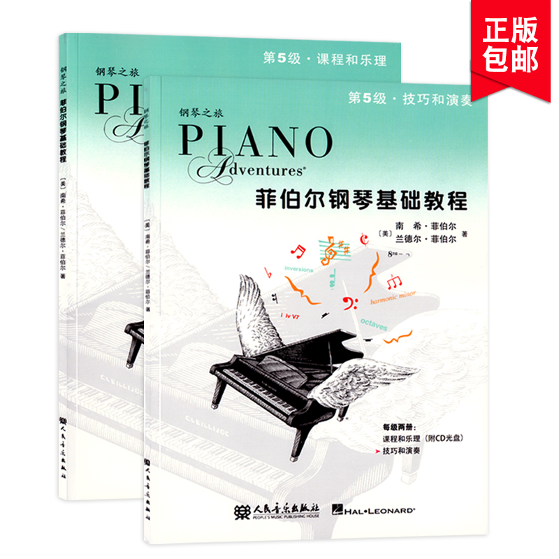 课程和乐理+技巧和演奏共2本 含伴奏CD光碟