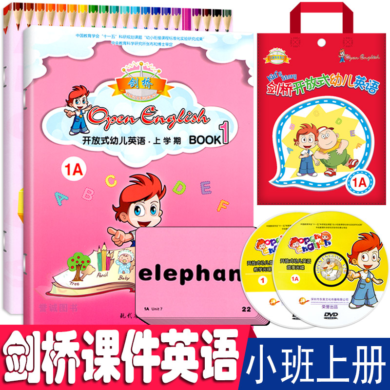 开放式幼儿英语视频1A小班上册剑桥练习册单词卡DVD全套启蒙绘本book课程oppen english教材分级阅读英文幼儿园牛津培生早教用书籍