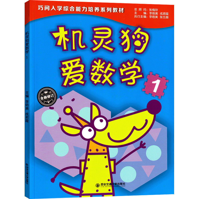 机灵数学卡片练习册幼小衔接专项