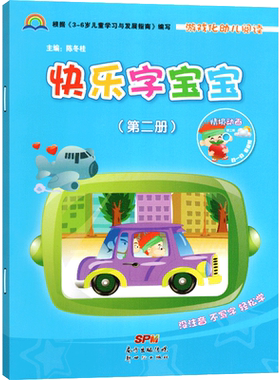 快乐宝宝第一册小班衔接课本