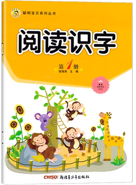 新蒙氏阅读识字小班上册幼儿园