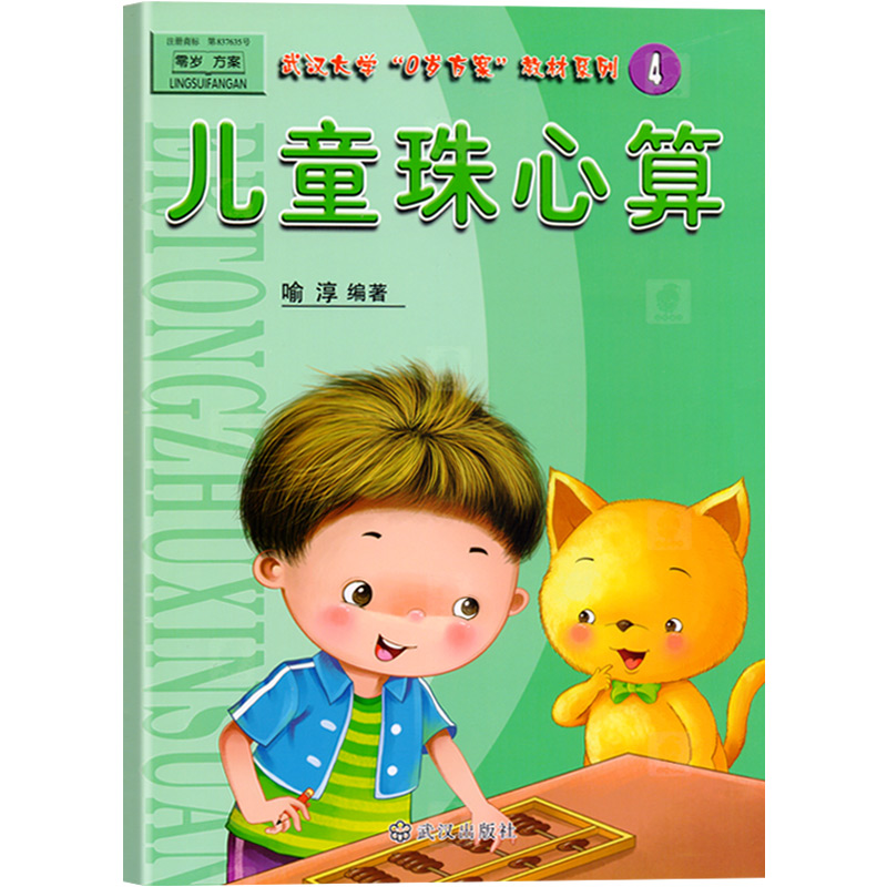 儿童珠心算4彩图版算盘算术教程加减乘除法数学开发宝宝早教启蒙试卷3-6岁练习题课外兴趣班小学生一年级幼儿园课程本教材科用书籍