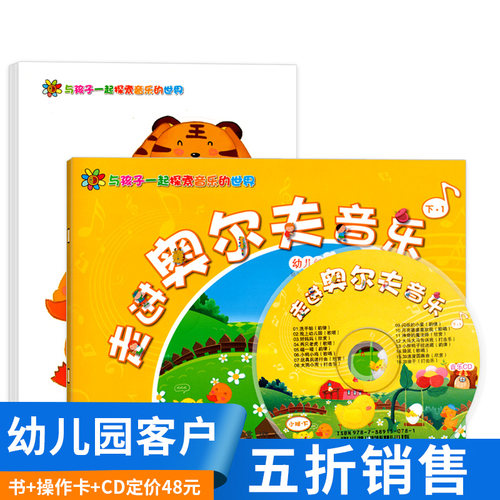 走进奥尔夫音乐小班下册春季第二